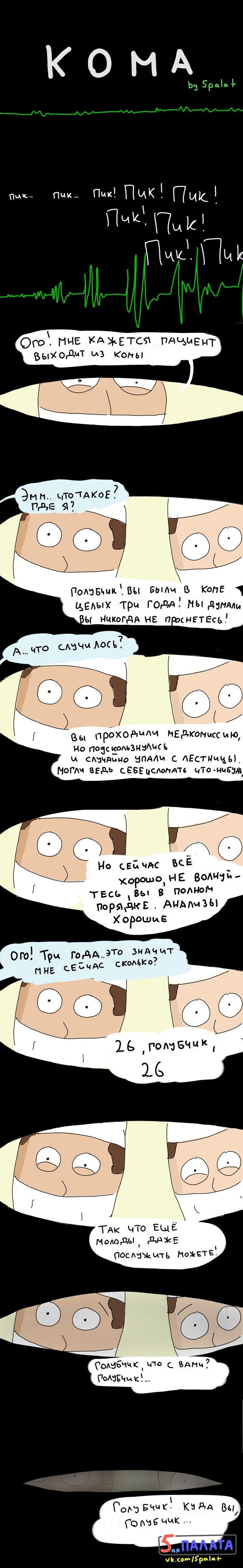 Смешные комиксы (20 картинок) 19.08.2014