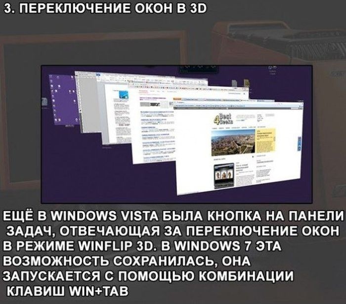 Комбинации клавиш и полезные функции в ОС Windows 7 (10 фото)