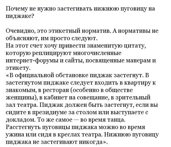 Почему не принято застегивать нижнюю пуговицу на пиджаке? (12 фото)