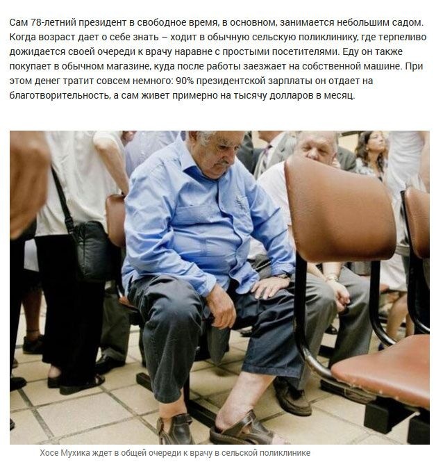 Самый бедный президент мира - Хосе Мухика (9 фото)