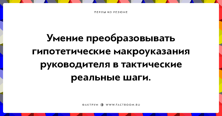 20 открыток Перлов из резюме соискателей