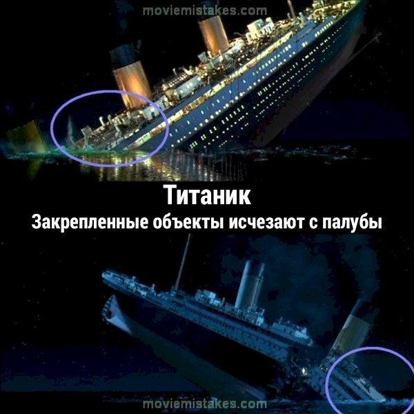 19 грубых киноляпов в фильме «Титаник», которые вы точно раньше не замечали