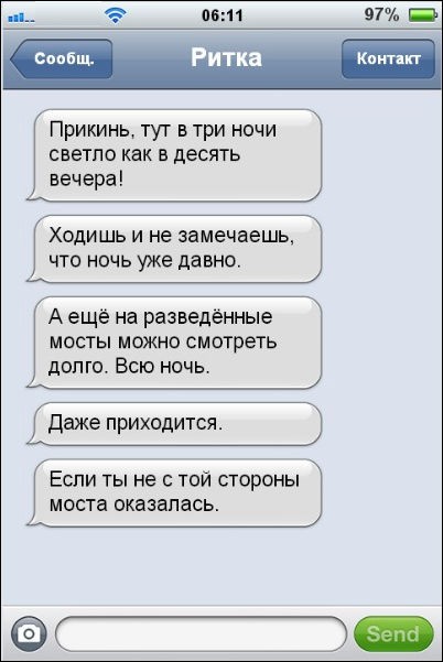 СМС-ки от девушки из Подмосковья, которая приехала отдыхать в Санкт-Петербург