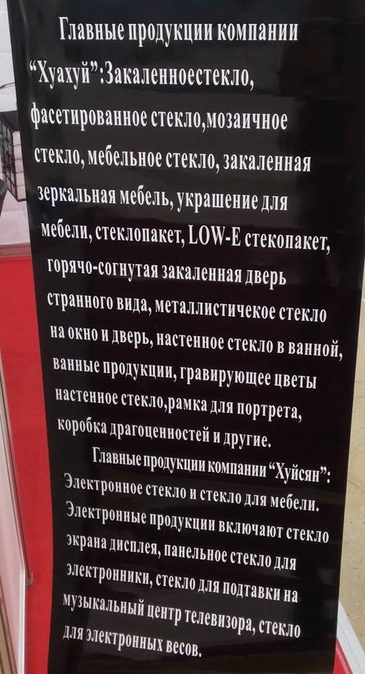 Неудачные переводы на выставке «Российско-китайское ЭКСПО»