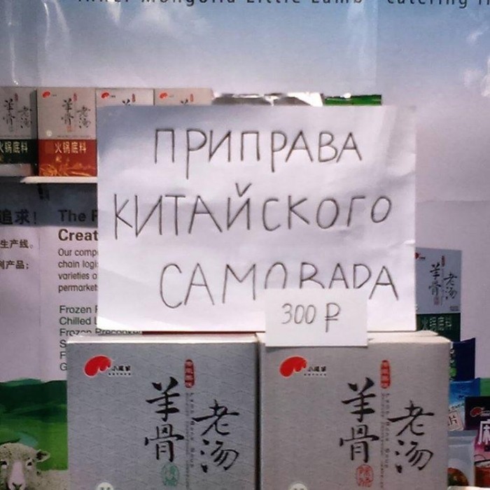 Неудачные переводы на выставке «Российско-китайское ЭКСПО»