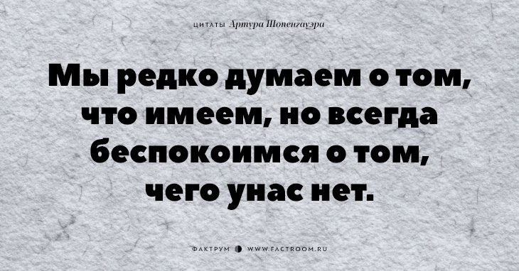 20 незабываемых цитат «философа пессимизма» Артура Шопенгауэра