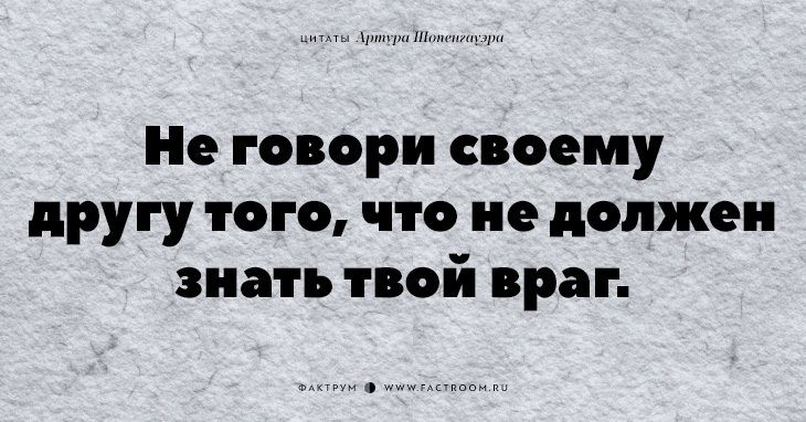 20 незабываемых цитат «философа пессимизма» Артура Шопенгауэра