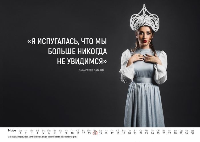Сирийские девушки снялись в календаре в поддержку российских военных