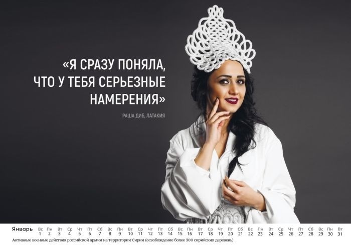 Сирийские девушки снялись в календаре в поддержку российских военных