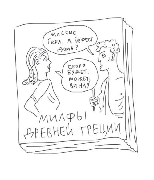 Прикольные комиксы