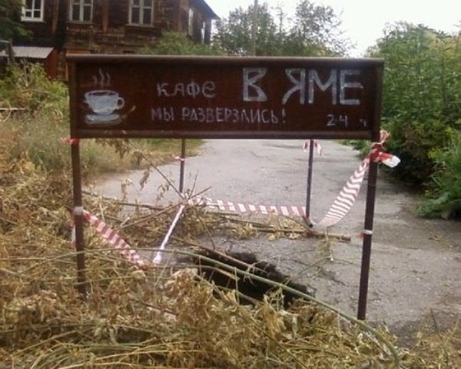 Прикольные надписи и объявления