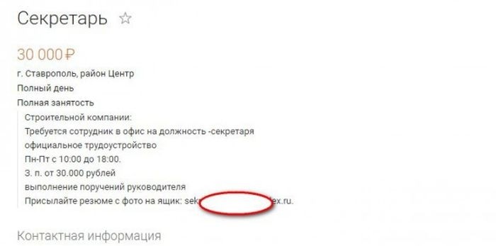 Откровенная вакансия