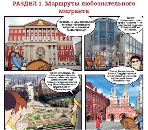 Комикс-методичка о правилах поведения мигрантов (7 картинок)