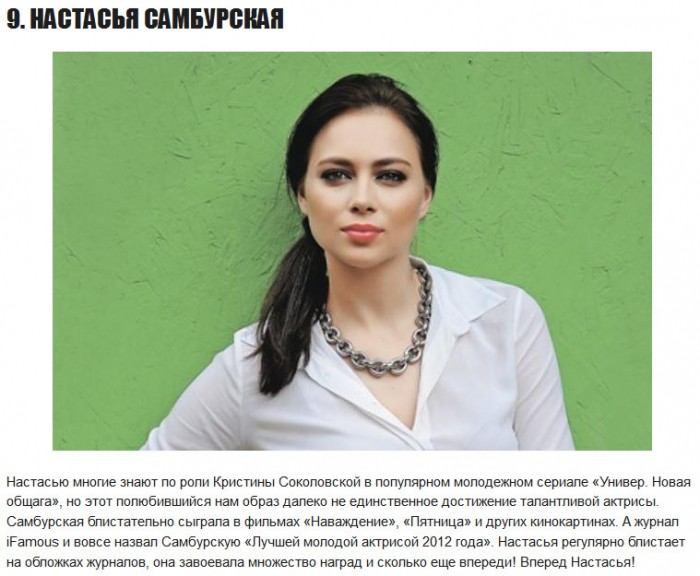 ТОП-10 самых красивых российских актрис современности