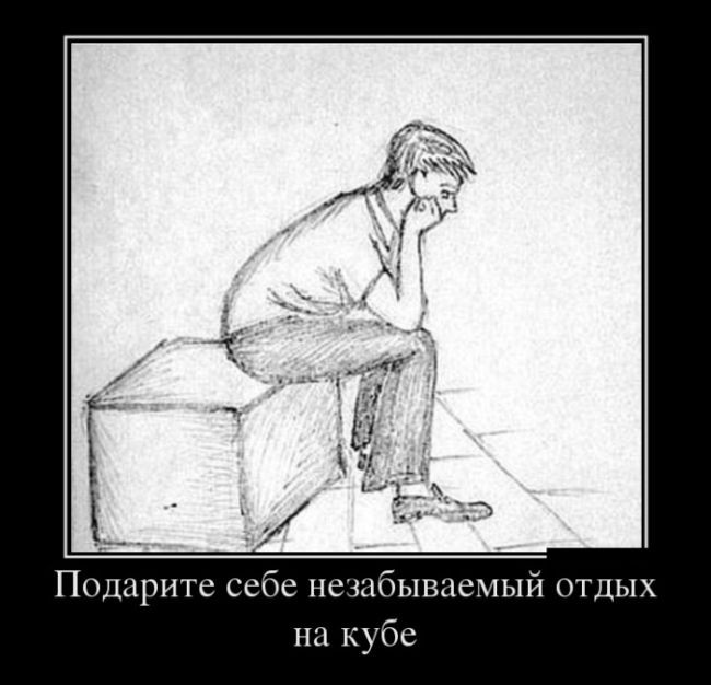 Демотиваторы (30 фото)