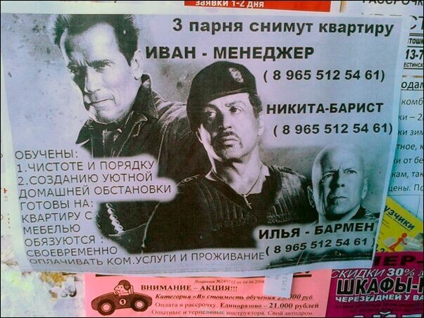 Прикольные надписи и объявления