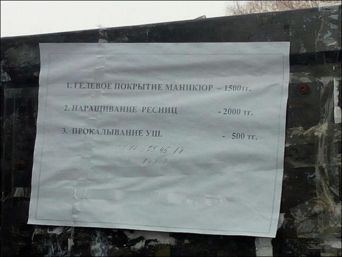 Прикольные надписи и объявления