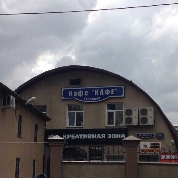 Прикольные надписи и объявления