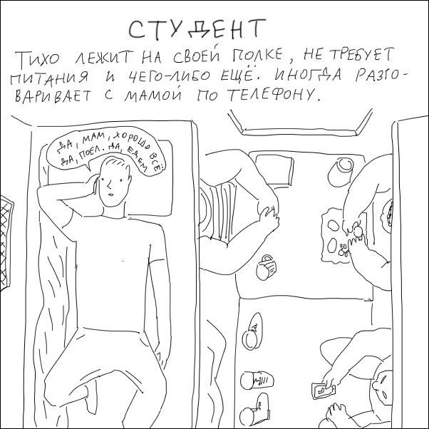 Типичные попутчики