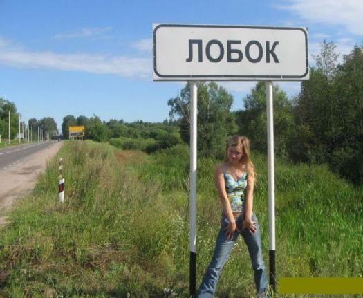 Географические названия в России (18 фото)