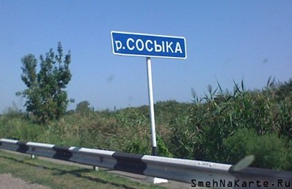 Географические названия в России (18 фото)
