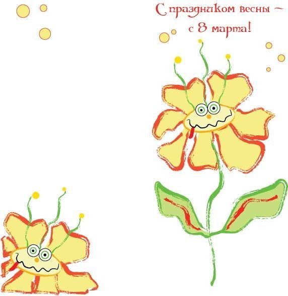 Прикольные открытки и картинки к Восьмому марта (85 штук)