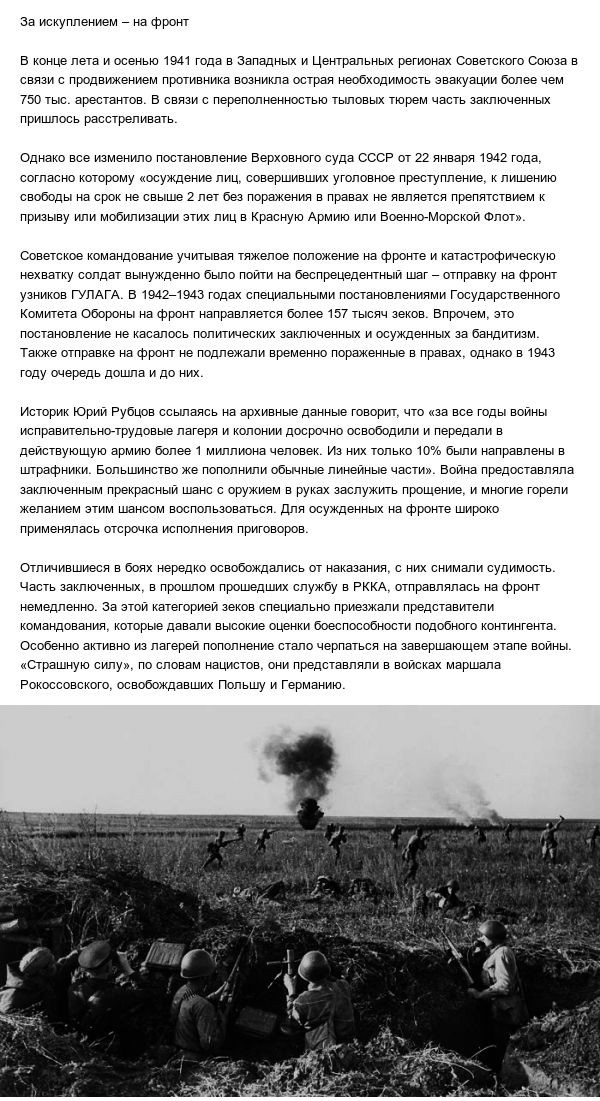 Зеки в Великой Отечественной войне (4 фото)
