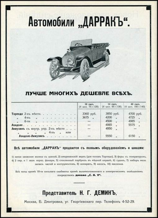 Реклама автомобилей в царской России (33 фото)