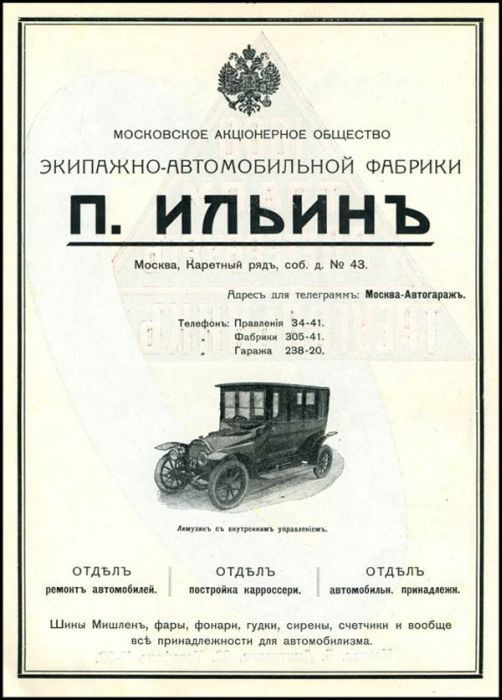 Реклама автомобилей в царской России (33 фото)