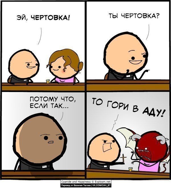 Смешные комиксы (20 картинок)