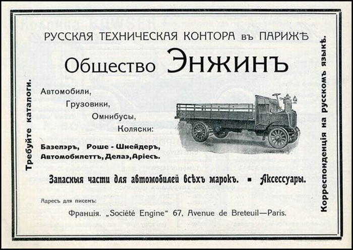 Реклама автомобилей в царской России (33 фото)