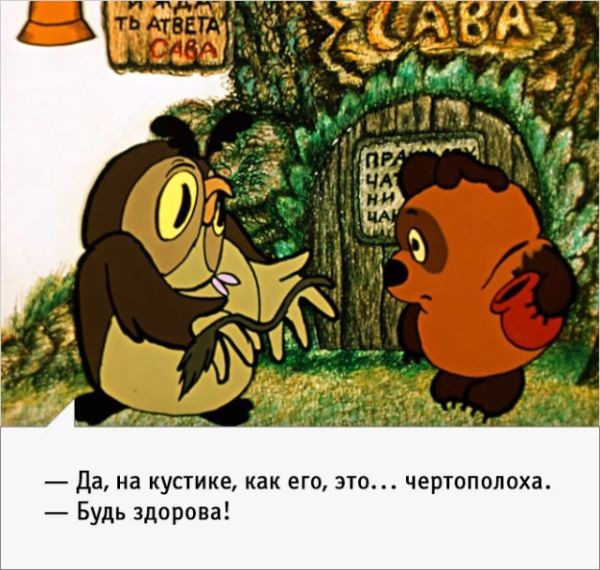 Искрометные фразы из мультфильма о Винни-Пухе (21фото)