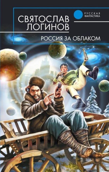 Необычные обложки книг российского фэнтези (27 фото)