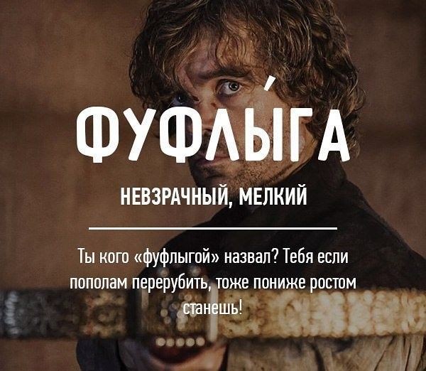 Редкие бранные слова русского языка (20 фото)