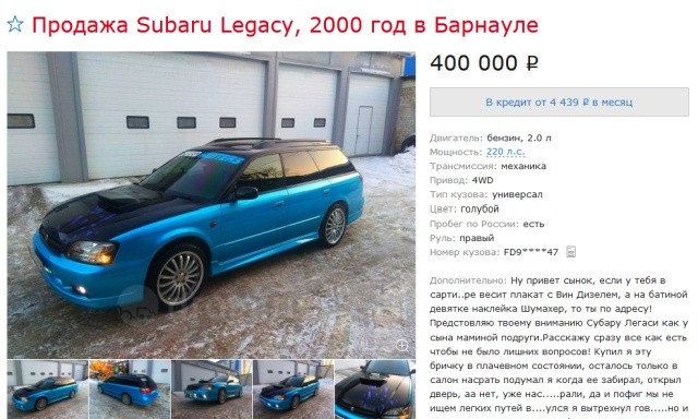 Креативное объявление о продаже подержанного Subaru (3 фото)