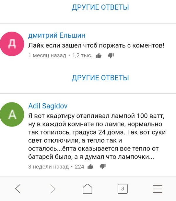 Как не платить за отопление? Комментарии "народных умельцев" (3 фото)