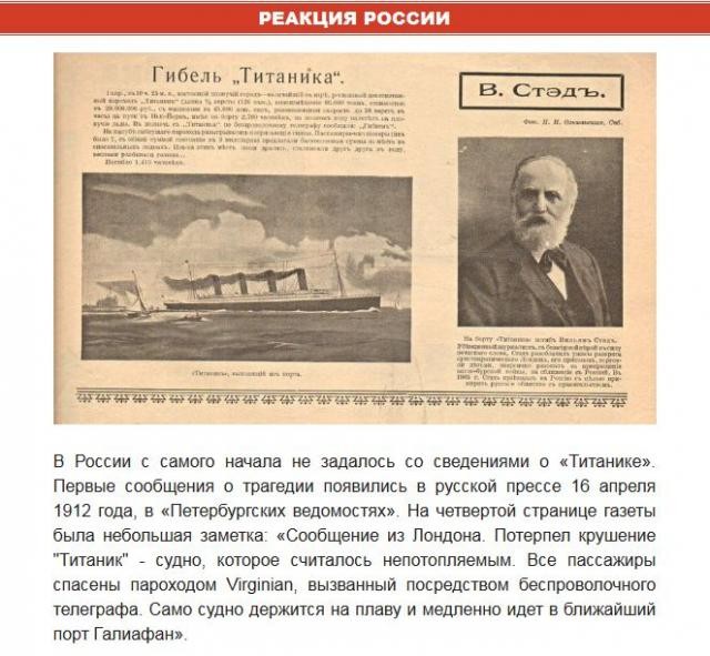 Как сложилась судьба россиян на "Титанике" (10 фото)