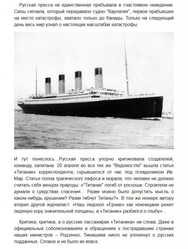 Как сложилась судьба россиян на "Титанике" (10 фото)