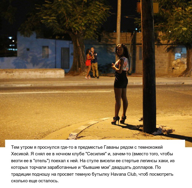 Одна история, описывающая все "прелести" секс-туризма на Кубе (2 фото)