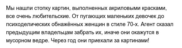 Странные и пугающие находки, которые люди обнаружили после переезда (16 скриншотов)