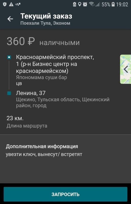 Странные заказы, которые получают тульские таксисты (7 скриншотов)