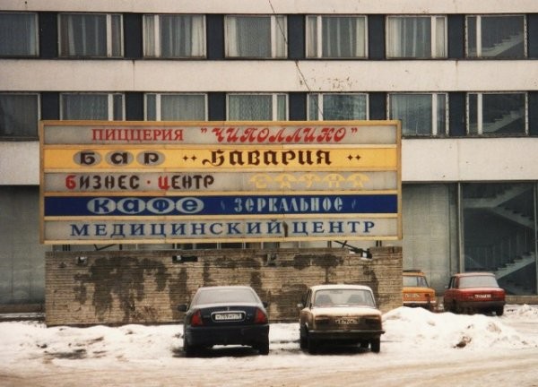 Петербург девяностых (47 фото)