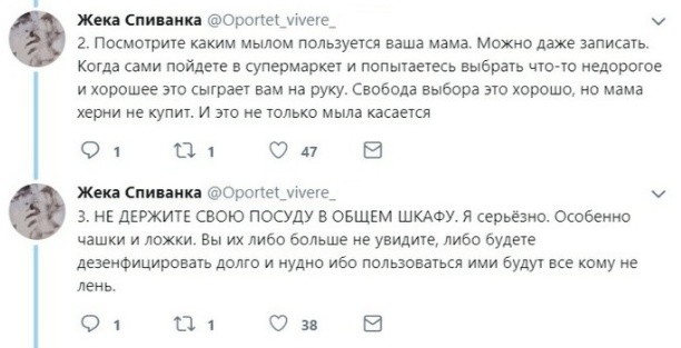 Полезные советы для проживания в общежитии (9 скриншотов)