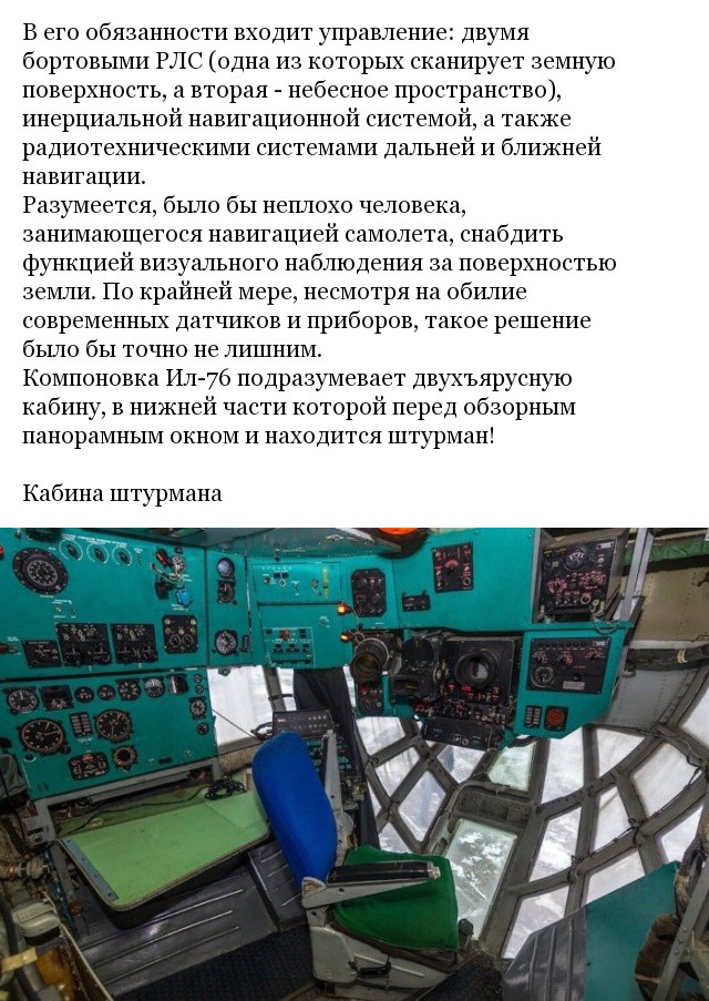 Для чего самолету ИЛ-76 нужно остекление кабины снизу? (5 фото)