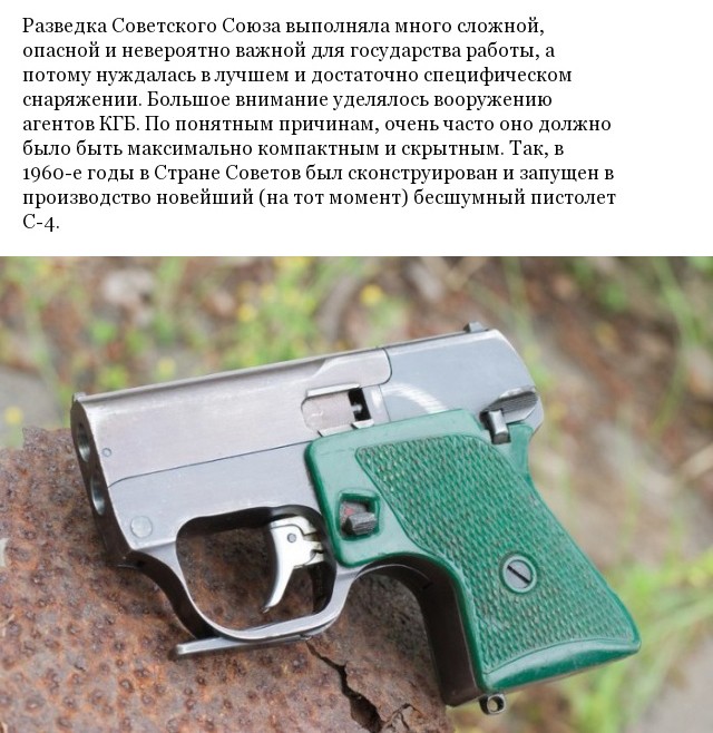 Уникальное оружие КГБ СССР С-4, созданное для агентов разведки(5 фото)