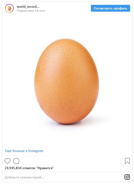 Публикация в Instagram, которая набрала рекордные 25 миллионов лайков за 10 дней (2 фото)