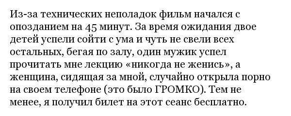 Незабываемые ситуации, которые произошли в кинотеатрах (9 скриншотов)