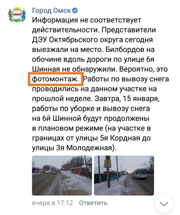 Жители Омска борются с некачественной уборкой снега при помощи "билбордов" (3 фото)