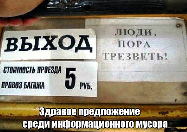 Глубокомысленные заметки "народных философов" на улицах и в общественном транспорте (17 фото)