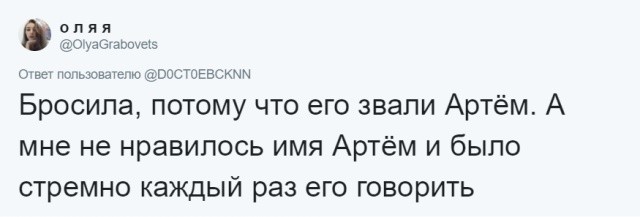 Странные и нелепые причины, из-за которых люди расстались со своими бывшими (24 скриншотов)